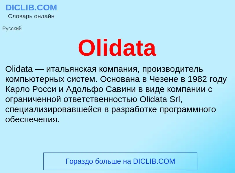 Что такое Olidata - определение