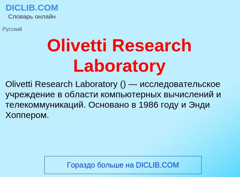 Wat is Olivetti Research Laboratory - definition