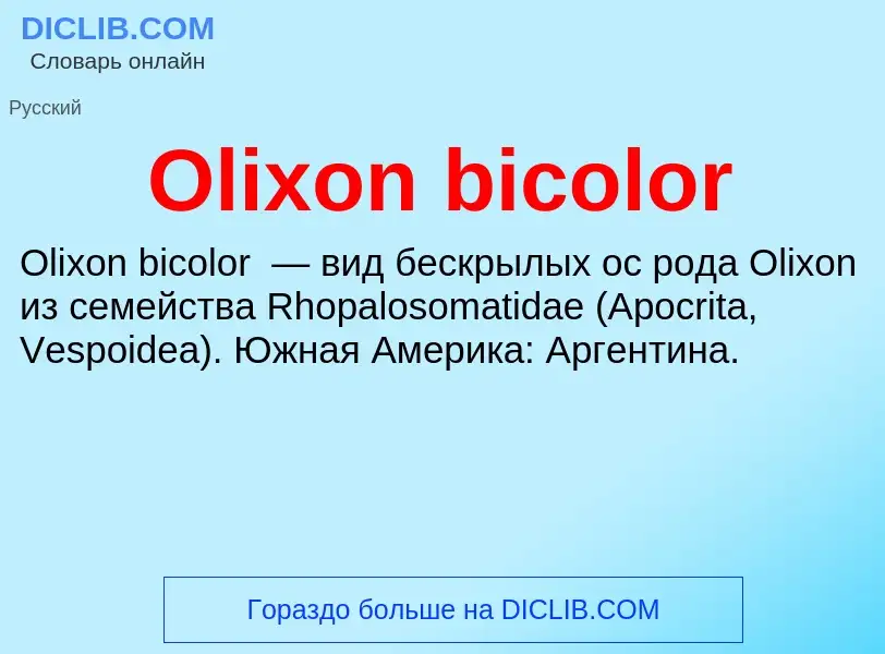 Wat is Olixon bicolor - definition