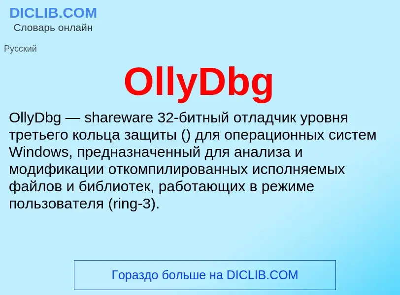 Wat is OllyDbg - definition