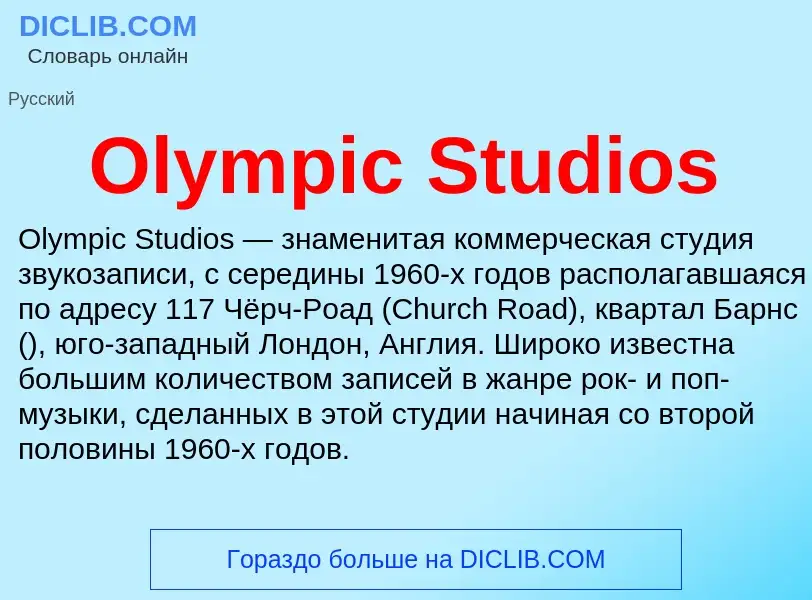 Wat is Olympic Studios - definition