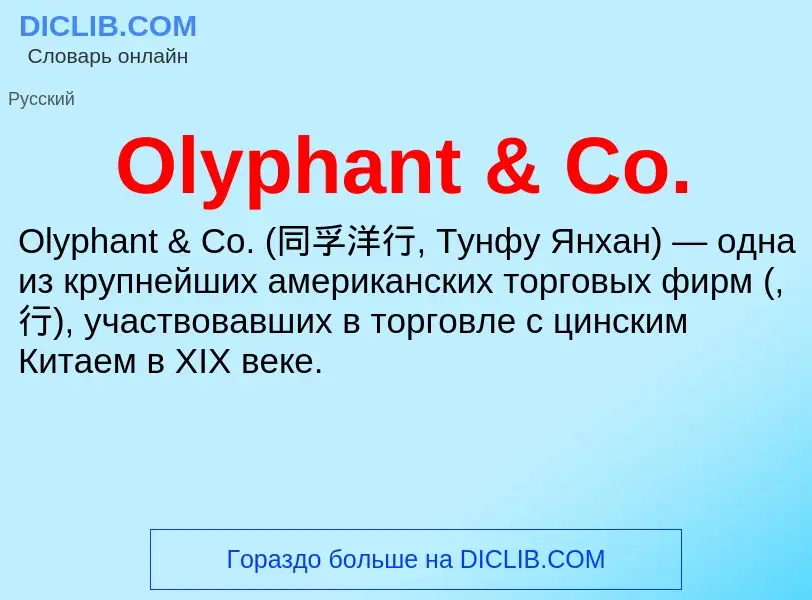 Wat is Olyphant & Co. - definition