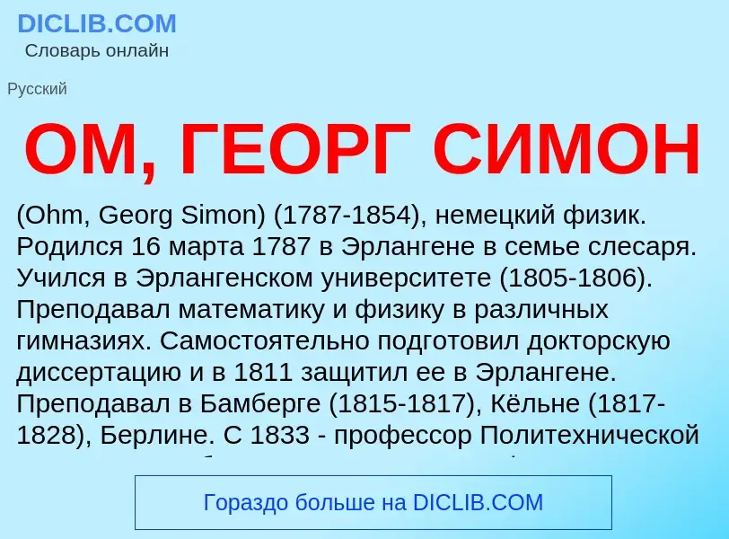 Wat is ОМ, ГЕОРГ СИМОН - definition