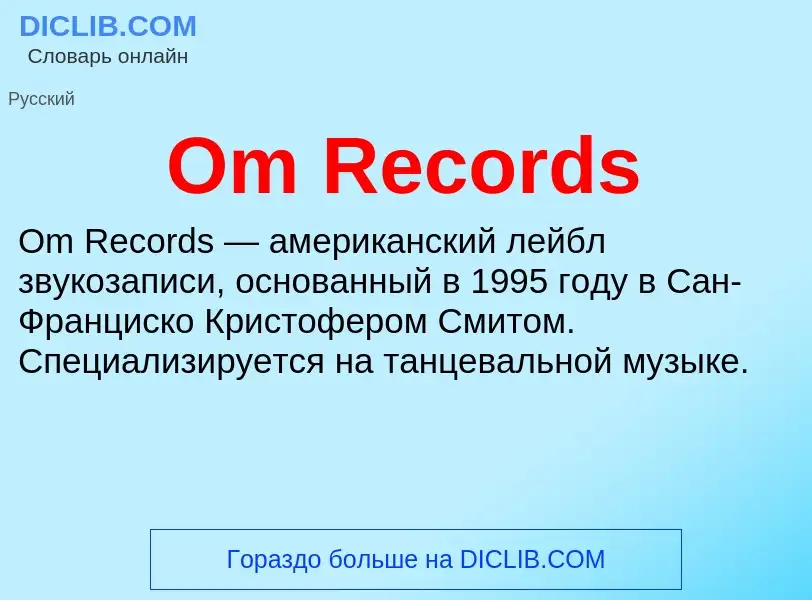 Wat is Om Records - definition