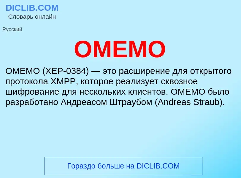 Wat is OMEMO - definition