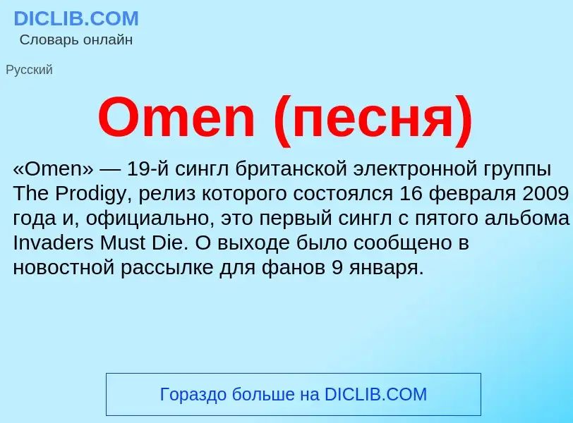 Wat is Omen (песня) - definition