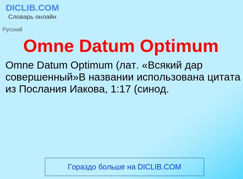 Wat is Omne Datum Optimum - definition