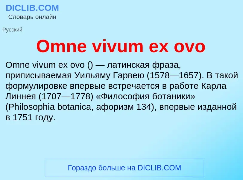 Wat is Omne vivum ex ovo - definition