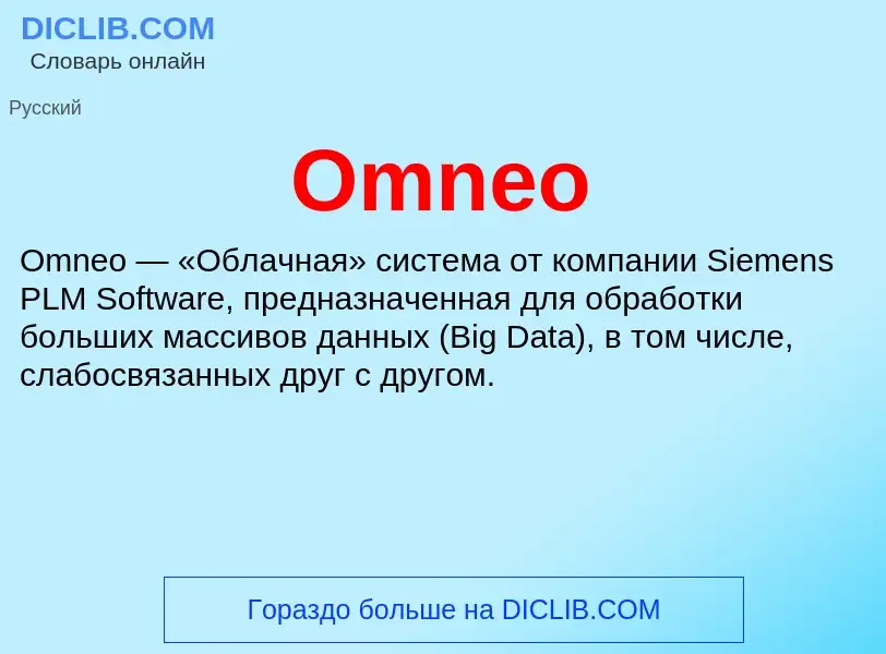 Wat is Omneo - definition