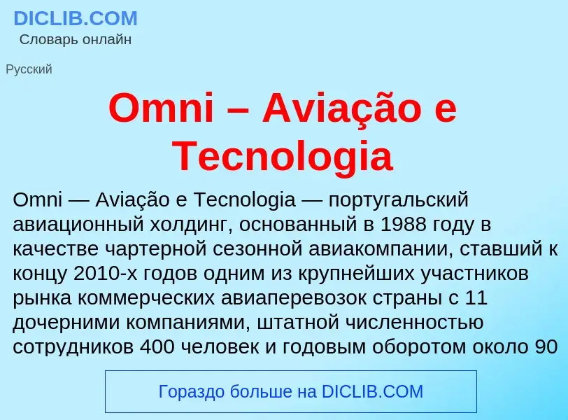 What is Omni – Aviação e Tecnologia - meaning and definition