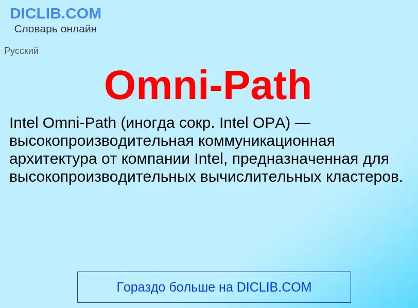 Wat is Omni-Path - definition