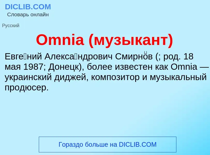 Wat is Omnia (музыкант) - definition