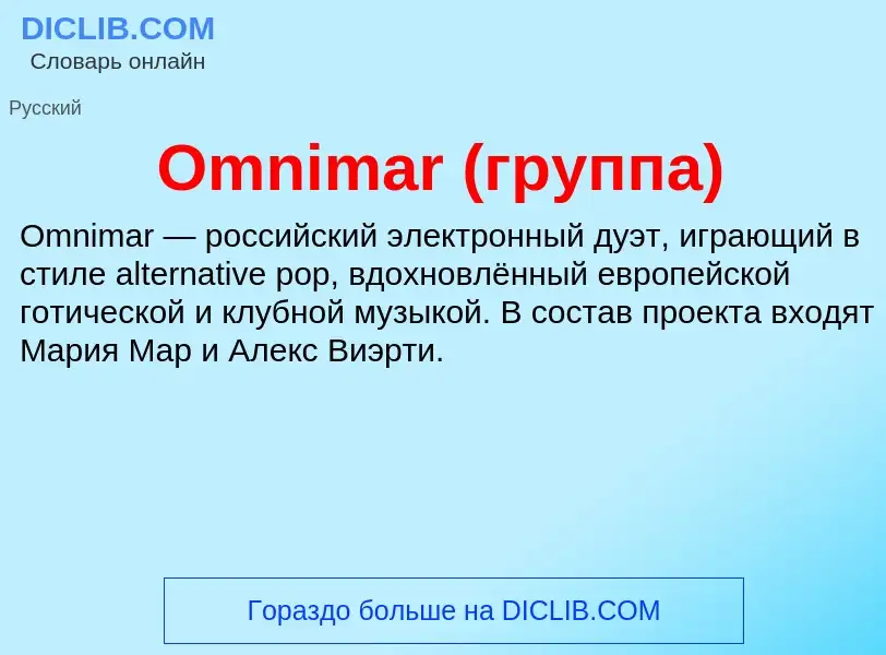 Wat is Omnimar (группа) - definition