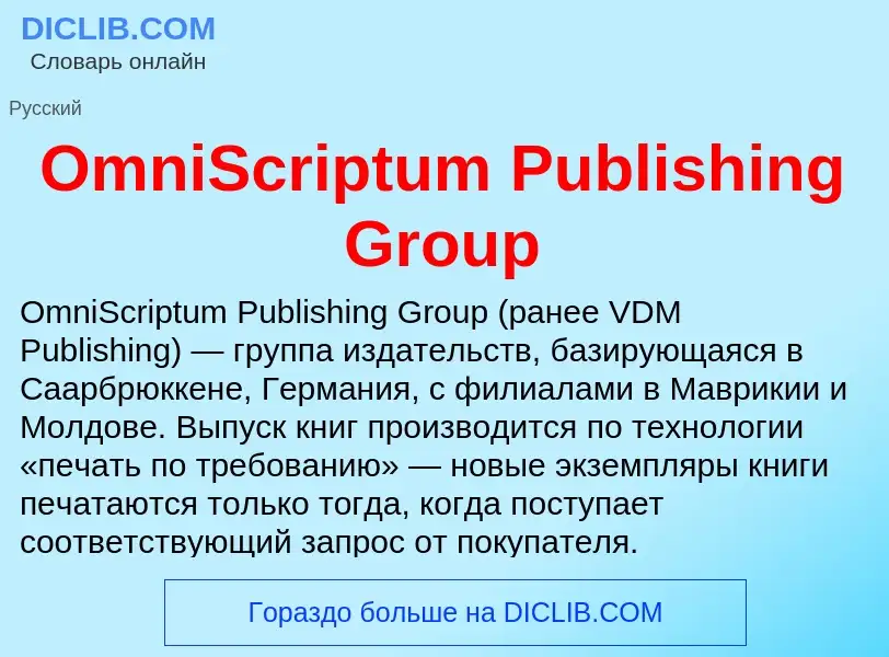 Wat is OmniScriptum Publishing Group - definition