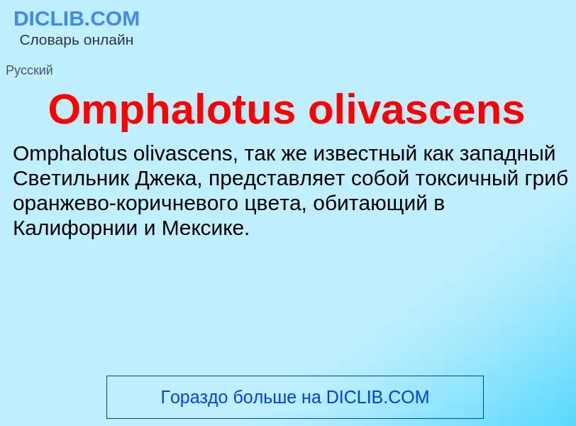 Wat is Omphalotus olivascens - definition