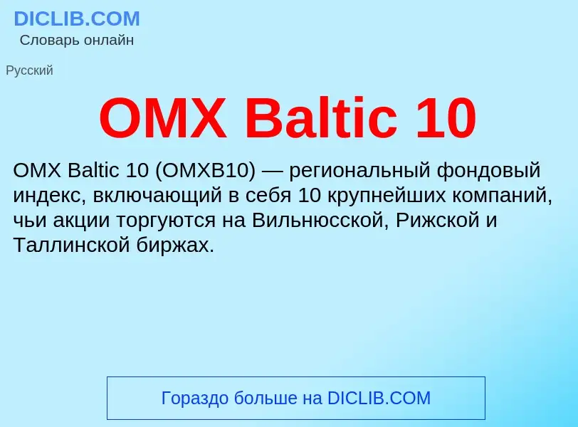 Τι είναι OMX Baltic 10 - ορισμός