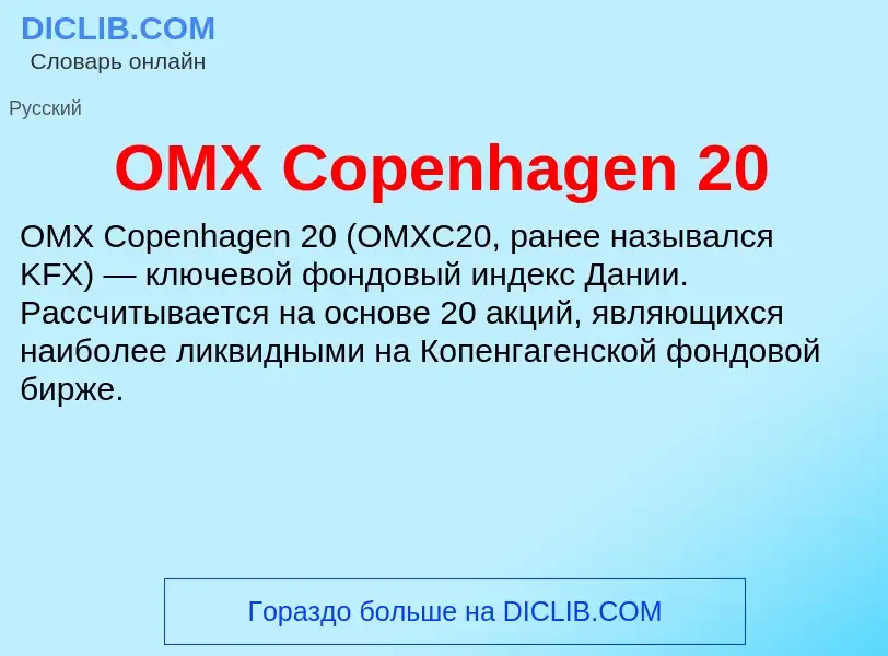 Wat is OMX Copenhagen 20 - definition