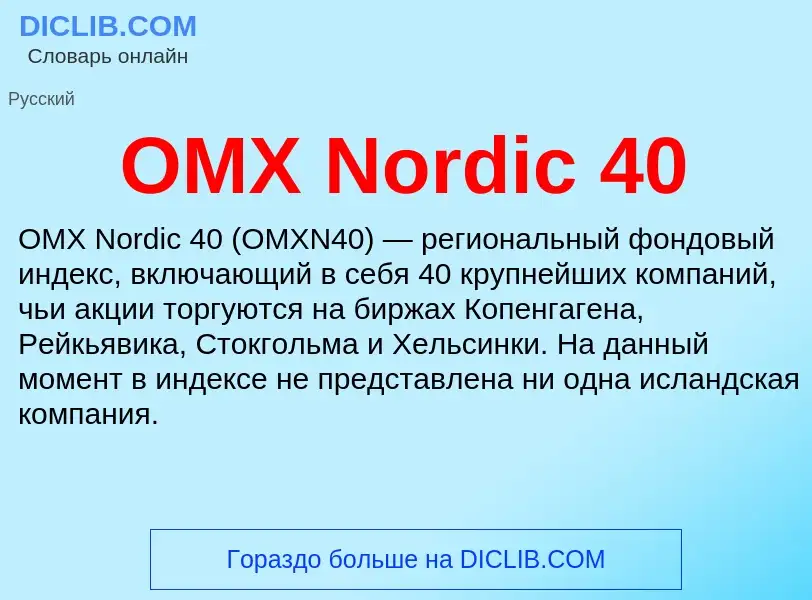 Τι είναι OMX Nordic 40 - ορισμός