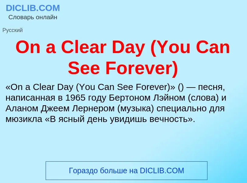 Wat is On a Clear Day (You Can See Forever) - definition