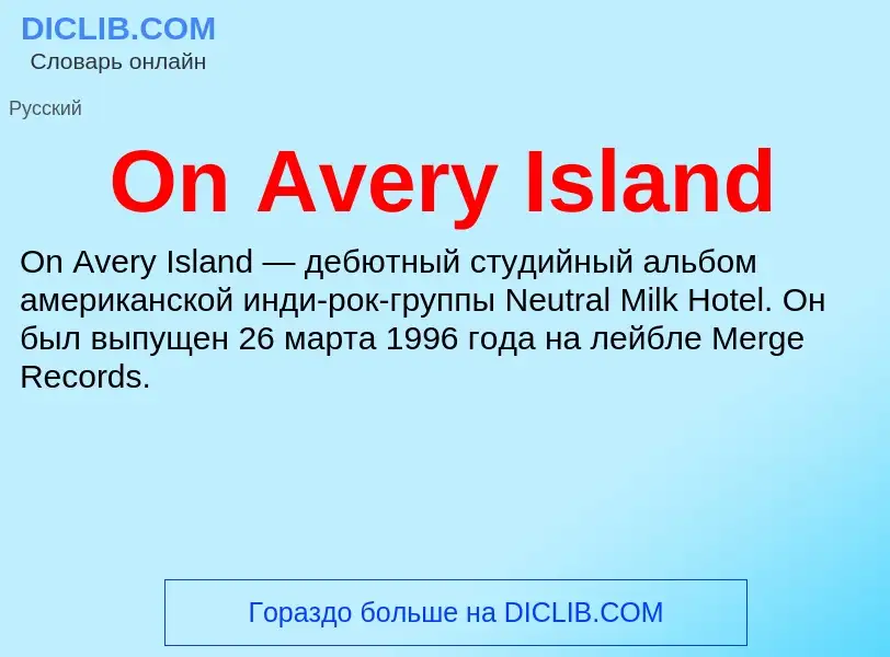 Che cos'è On Avery Island - definizione