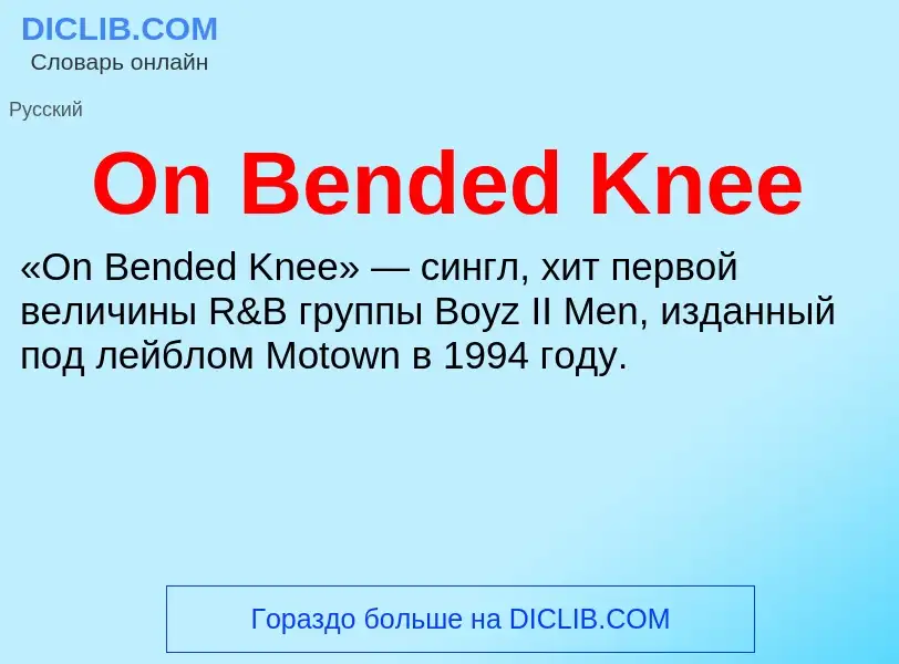 Wat is On Bended Knee - definition