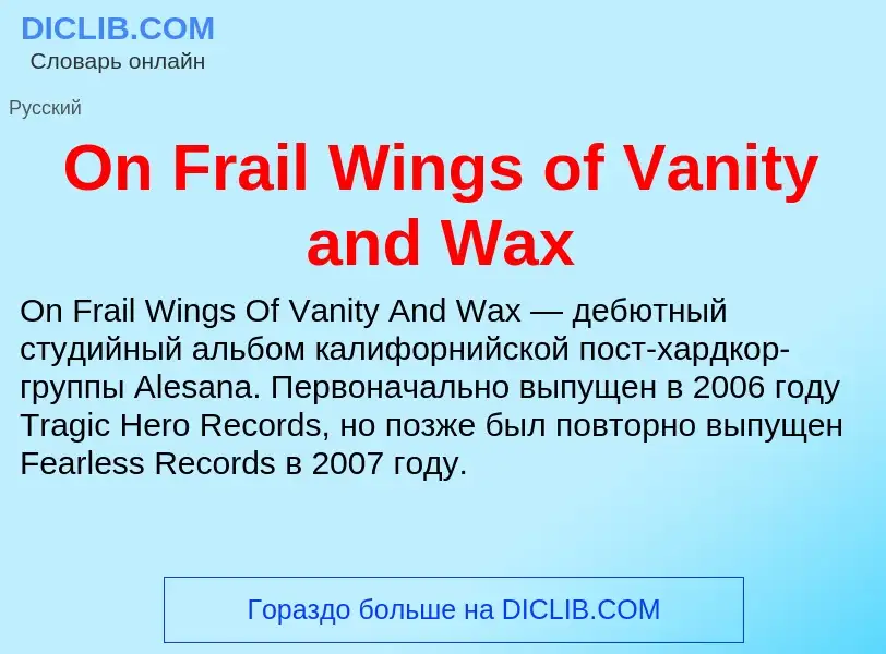 Что такое On Frail Wings of Vanity and Wax - определение