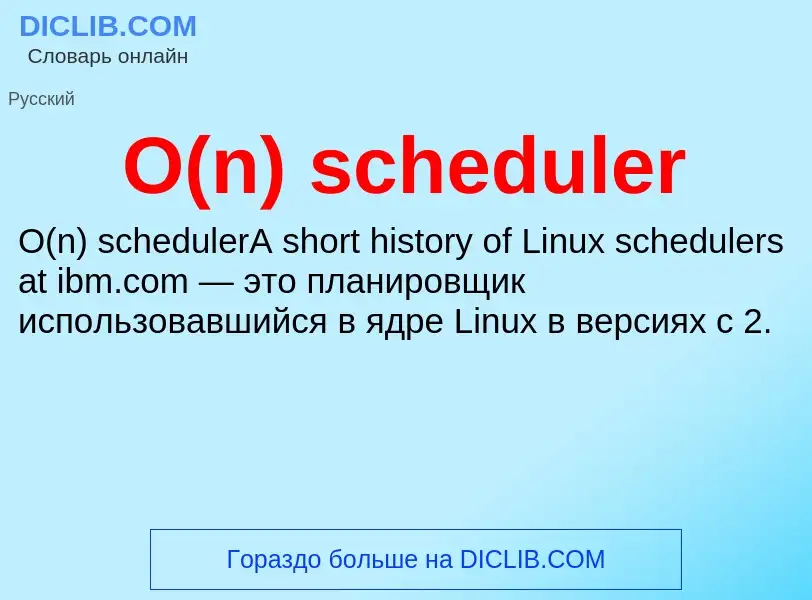 Τι είναι O(n) scheduler - ορισμός