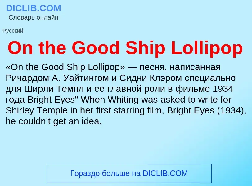 Wat is On the Good Ship Lollipop - definition