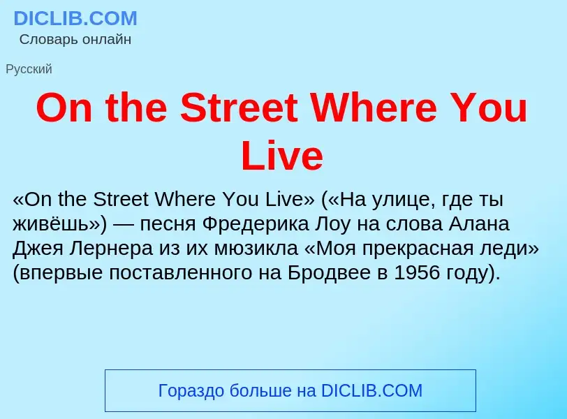 Che cos'è On the Street Where You Live - definizione