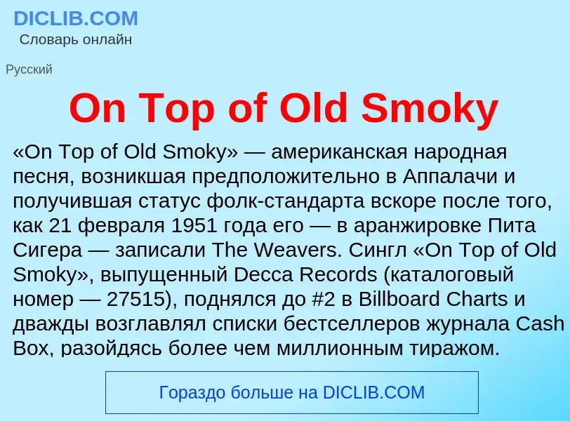 Wat is On Top of Old Smoky - definition