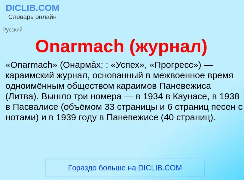 Что такое Onarmach (журнал) - определение