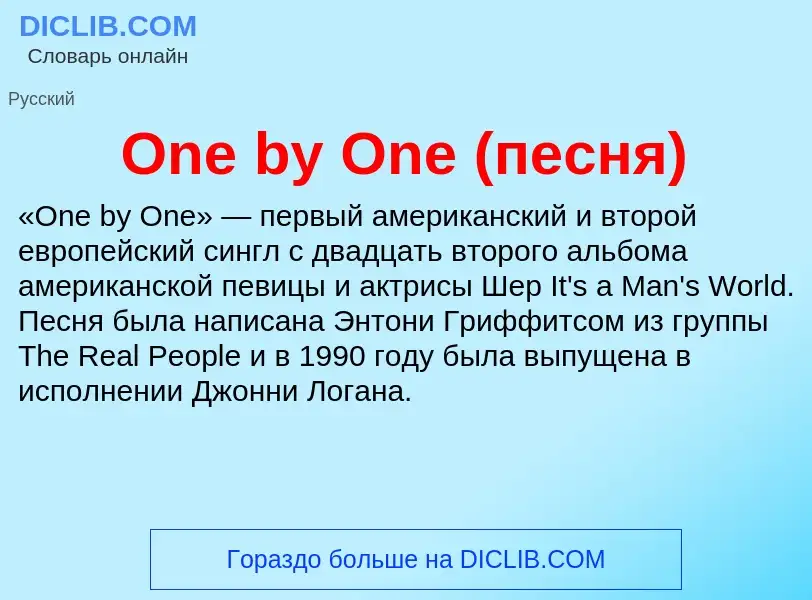 Что такое One by One (песня) - определение