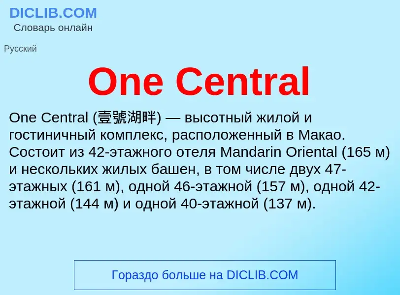 Che cos'è One Central - definizione