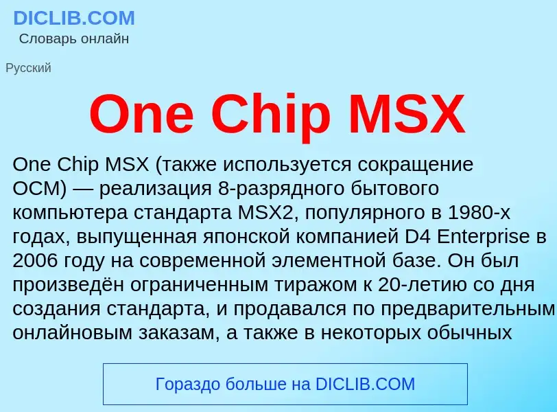 Что такое One Chip MSX - определение