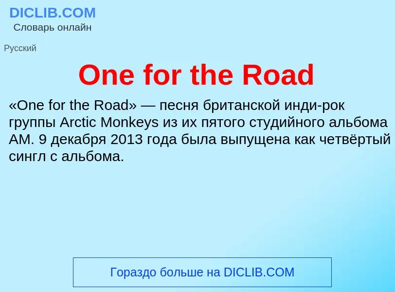 Che cos'è One for the Road - definizione