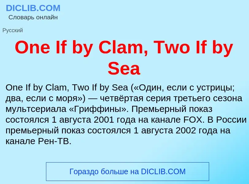 Che cos'è One If by Clam, Two If by Sea - definizione