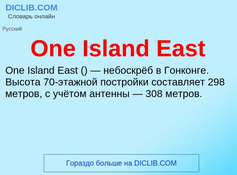 Che cos'è One Island East - definizione