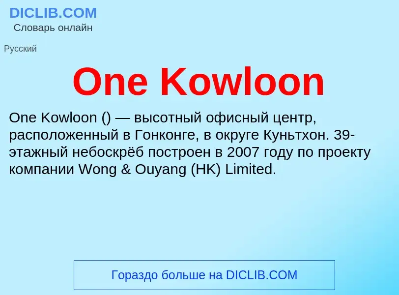 Che cos'è One Kowloon - definizione