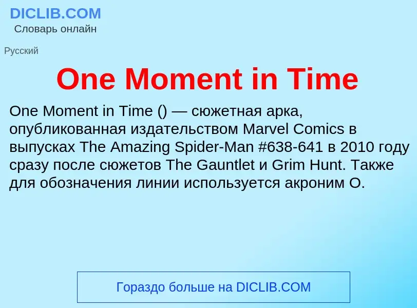 Che cos'è One Moment in Time - definizione