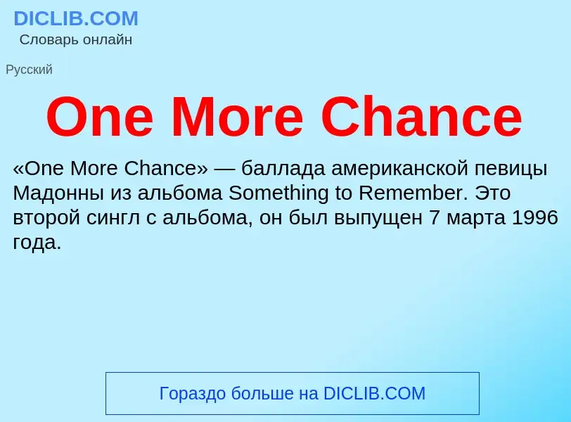 Che cos'è One More Chance - definizione