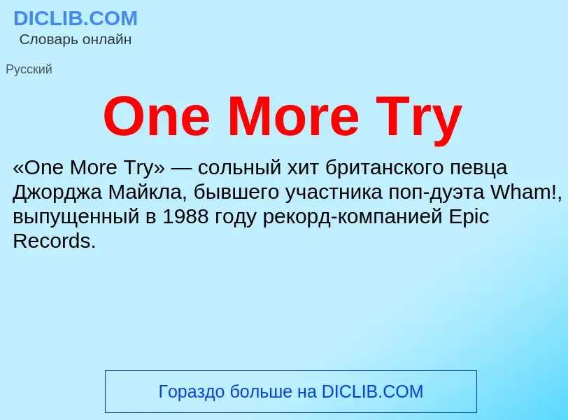 Что такое One More Try - определение