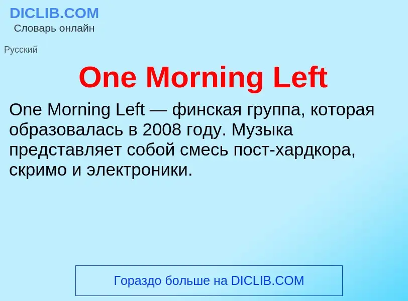 Что такое One Morning Left - определение