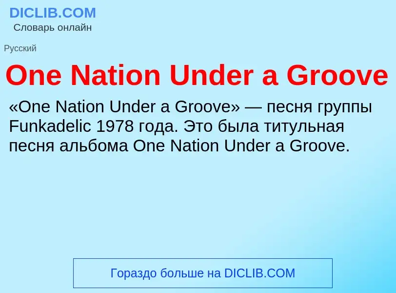 Che cos'è One Nation Under a Groove - definizione