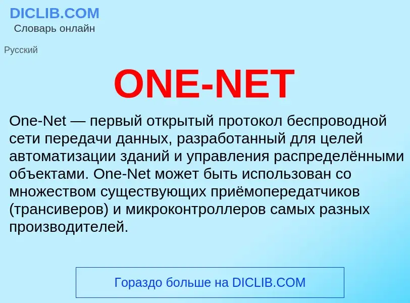 Che cos'è ONE-NET - definizione