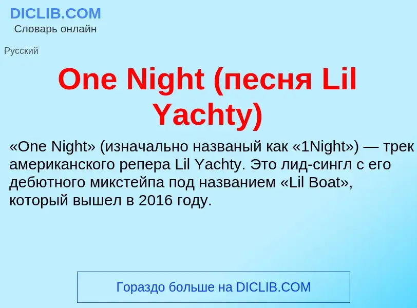 Che cos'è One Night (песня Lil Yachty) - definizione