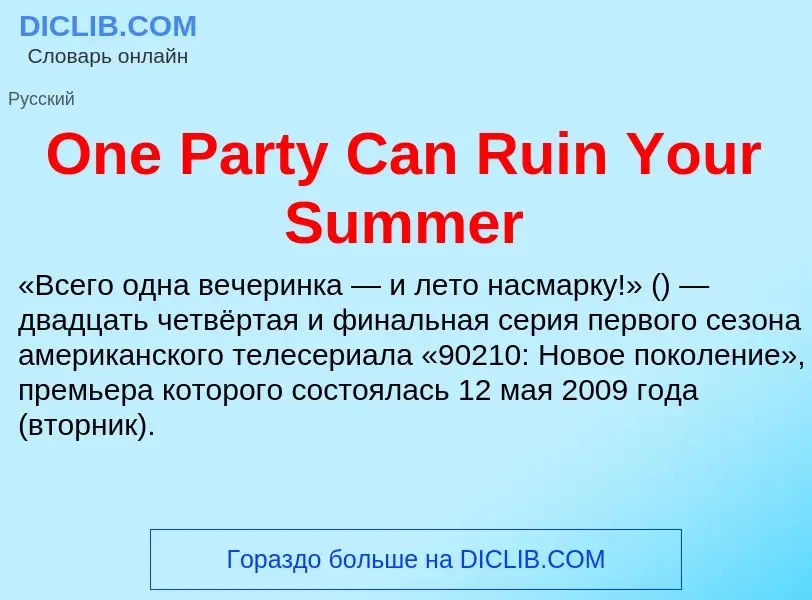 Che cos'è One Party Can Ruin Your Summer - definizione