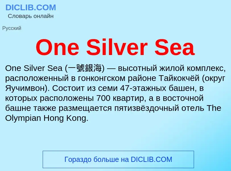 Che cos'è One Silver Sea - definizione