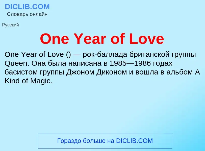 Che cos'è One Year of Love - definizione