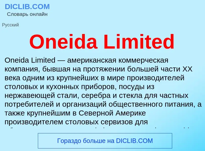 Wat is Oneida Limited - definition