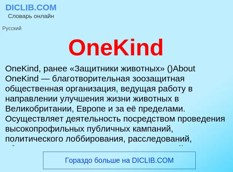 Что такое OneKind - определение